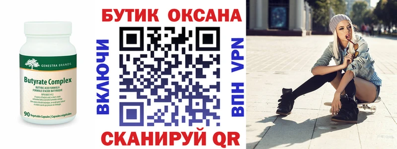 Бутират Butirat  Люберцы 