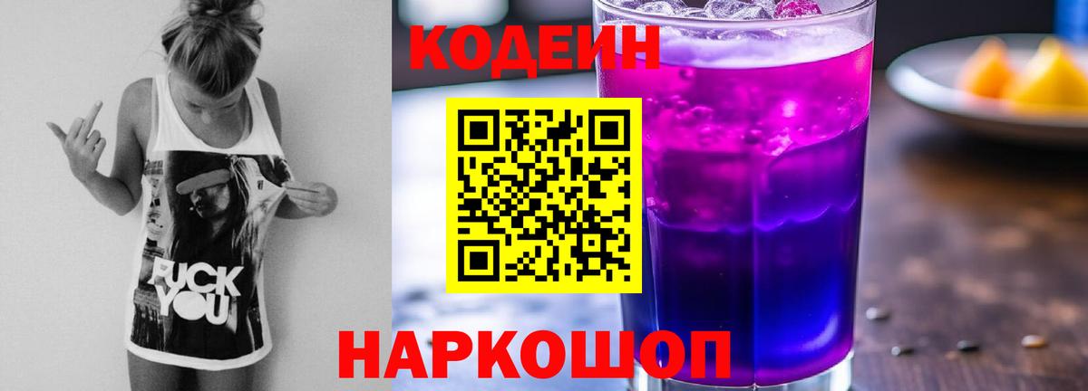 Кодеиновый сироп Lean напиток Lean (лин)  Codein напиток Lean (лин)  Люберцы  Вход с VPN 