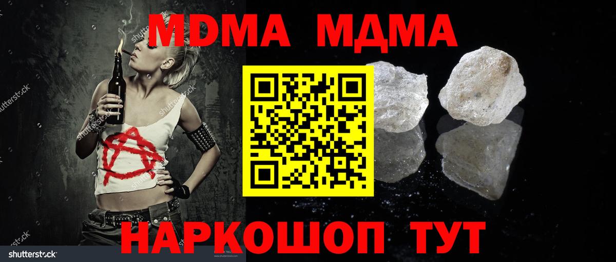 МДМА молли  MDMA молли  Вход с VPN  Люберцы 