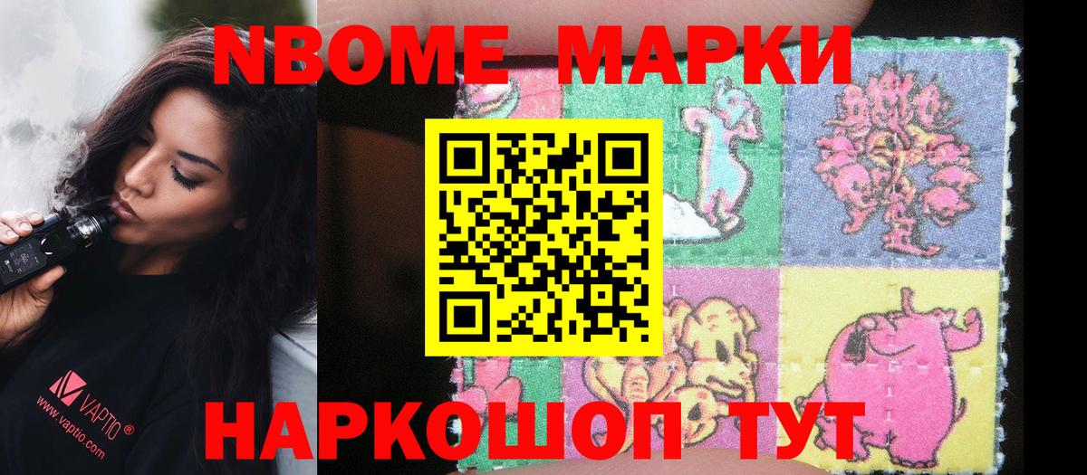 Марки N-bome 1,8мг  Вход с VPN  Марки 25I-NBOMe  Люберцы 