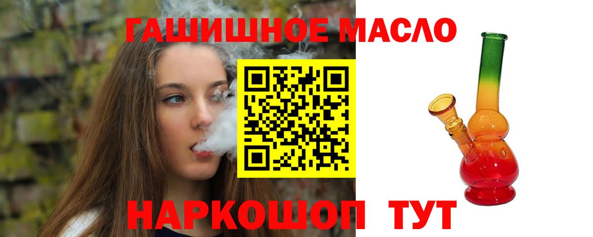 ТГК THC oil  ТГК гашишное масло  Вход с VPN  Люберцы 